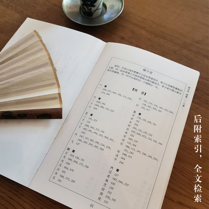 [正版]元朱文印三百品 篆刻理论工具字典书元印理论知识学习入门教程 分韵合编技法解析篆刻印章 篆刻印章临摹鉴赏图书籍高清大图