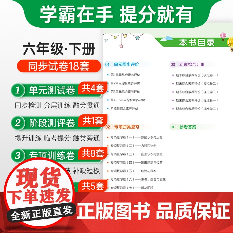 2025春季新版小学提优特训卷数学六年级下册人教版学霸单元期末标准卷同步期中冲刺100分考试模拟测试高清大图