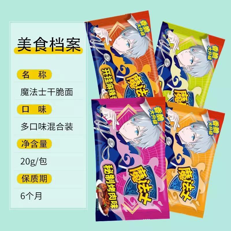 魔法士干脆面混搭口味捏碎面干吃面点心面小零食充饥解馋小吃