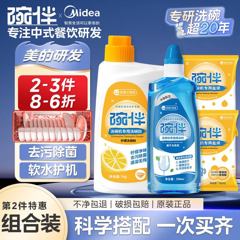 碗伴洗碗粉四件套系列高清大图