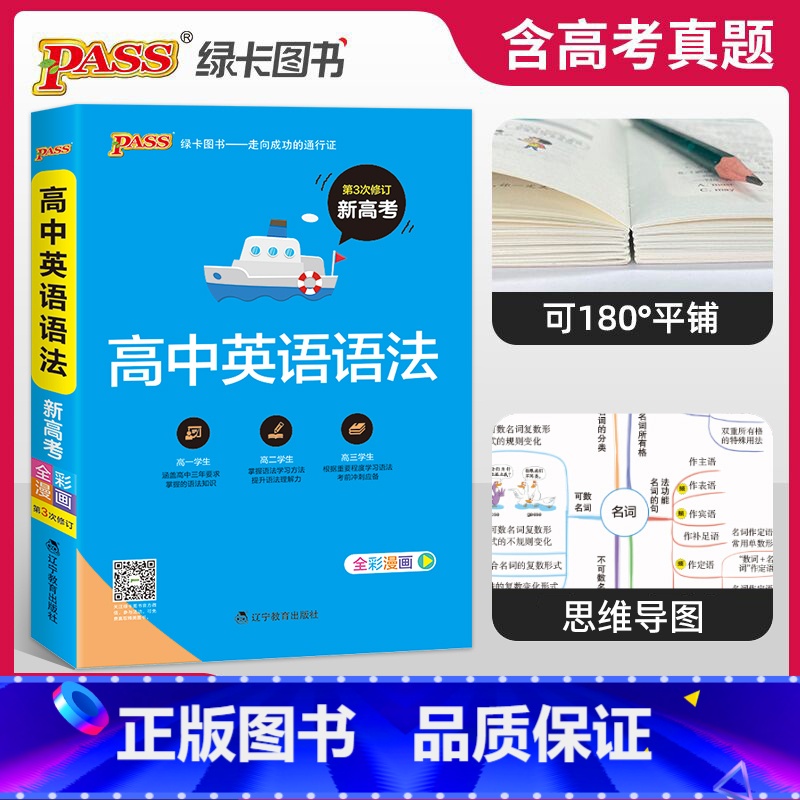 [热卖]高中英语语法 高中通用 [正版]2022新版高中英语语法全彩漫画 高中英语语法高考英语基础知识手册英语教辅资料高高清大图