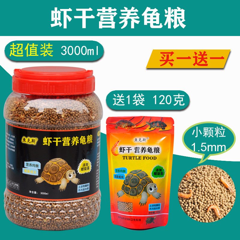 小乌龟饲料颗粒通用型巴西龟鳄龟草龟养龟专用粮食物