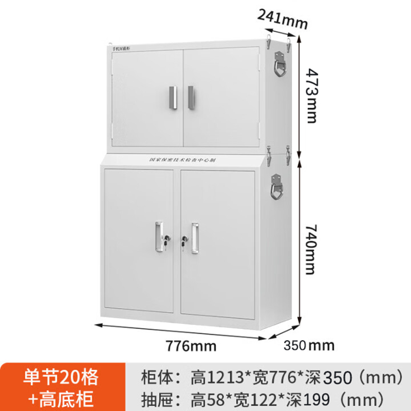 鑫金虎 手机屏蔽柜5G屏蔽柜考场会议室电子产品存放柜 20格+高底柜高清大图
