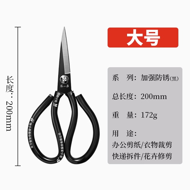 张小泉剪刀家用裁缝专用小剪刀高碳钢剪子工业用不锈钢大剪刀8138 加强防锈款【大号】 官方正品