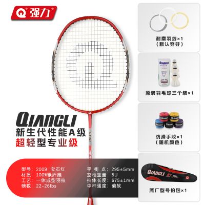 强力(QIANGLI)全碳素羽毛球拍超轻进攻型专业级攻守兼备纳米含钛高弹苏宁官方自营 2009超轻型【宝石红】5U碳素专业级羽毛球拍
