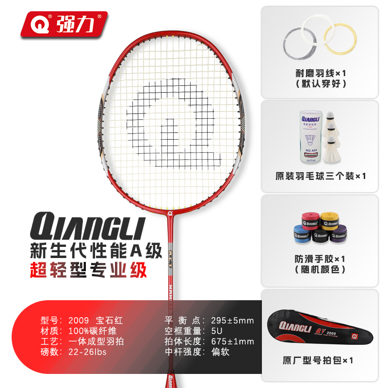 强力(QIANGLI)全碳素羽毛球拍超轻进攻型专业级攻守兼备纳米含钛高弹苏宁官方自营