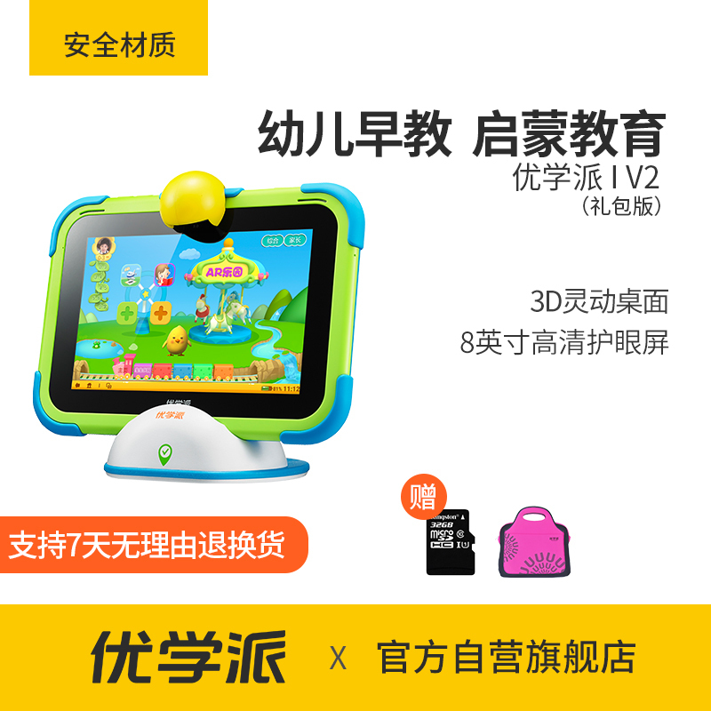 优学派（youxuepai）V2儿童平板电脑学习机四核心 32GB 儿童 学生电脑早教机学前小学同步点读学习机-礼包版
