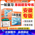 历史选择题 安徽省 【正版】腾远高考题型2025安徽专版数学选择物理生物化学语文政治历史地理非选择题全国卷新高考专项徽历