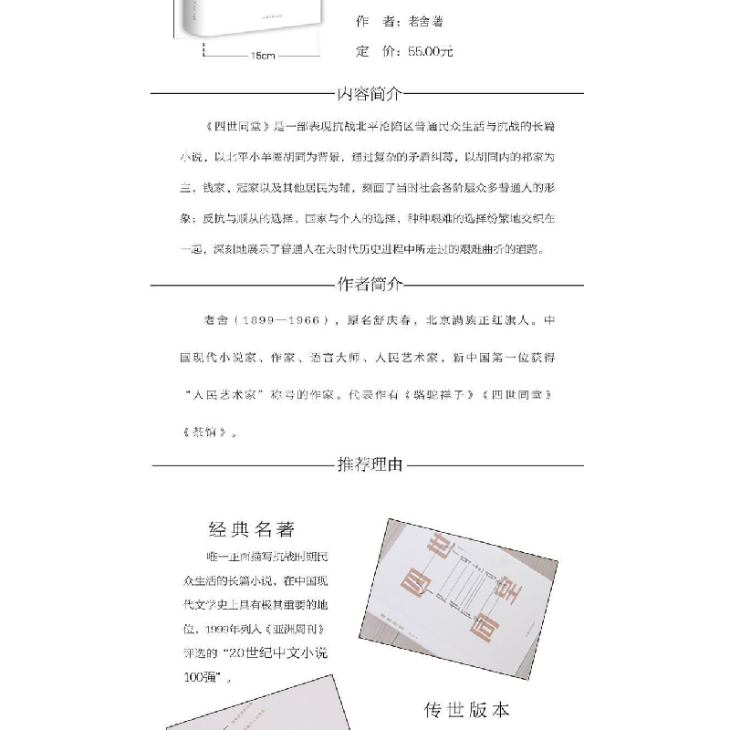 醉染图书四世同堂9787565832895高清大图