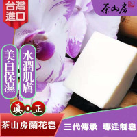台湾茶山房兰花皂手工皂兰花清洁皂温和洁面皂 浮水皂50g