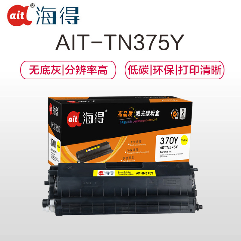Ait海得 TN-370粉盒 专业版 AIT-TN375Y黄色适用兄弟HL-4150CDN DCP-9055CDN