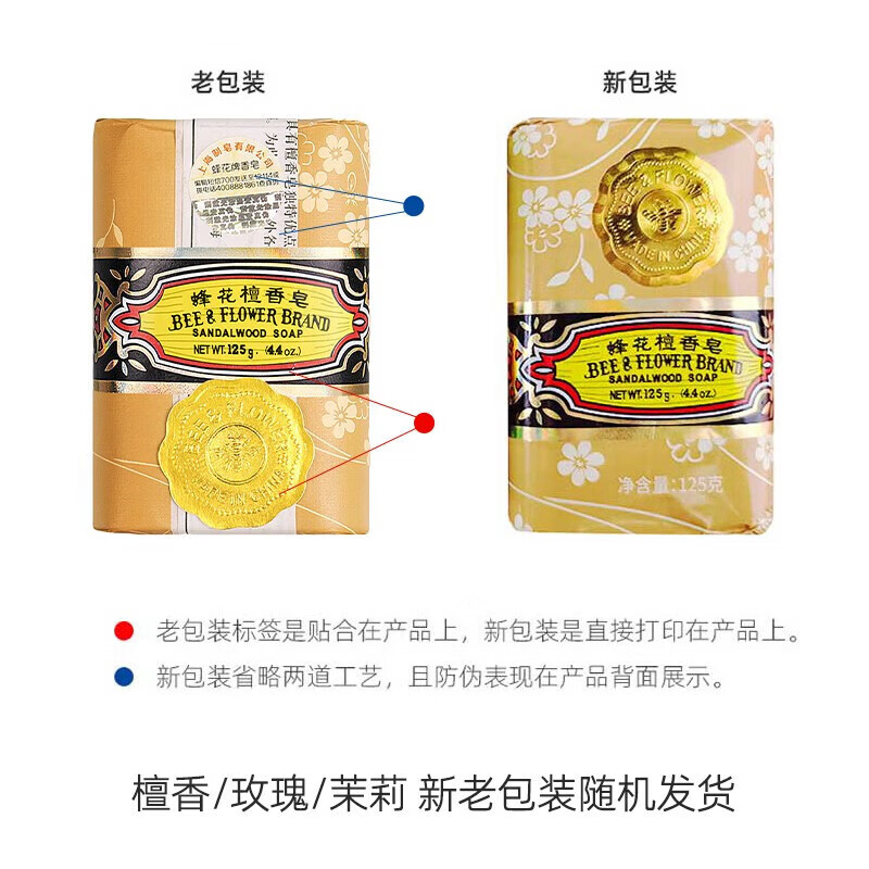 蜂花 檀香香皂125g 沐浴留香滋润保湿(包装随机)高清大图