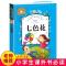二年级下册[七色花]注音 二年级下册快乐读书吧注音版一起长大的玩具神笔马良七色花课外书