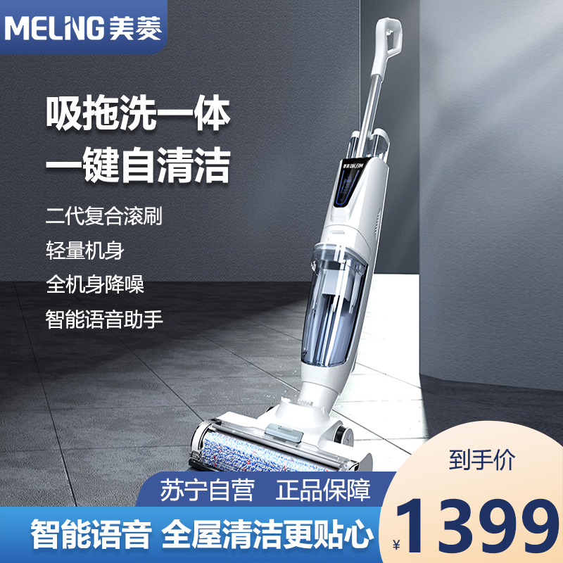 美菱(MeiLing)无线智能洗地机B63-A (皓月白) 吸拖洗智能一体机家用扫地机擦地机手持吸尘器