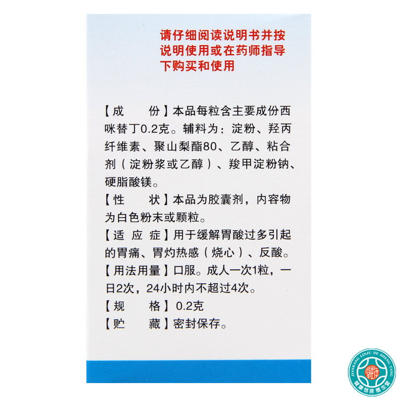 [5盒]恒健西咪替丁胶囊0.2g*50粒/盒*5盒缓解胃酸过多引起的胃痛胃灼热感反酸