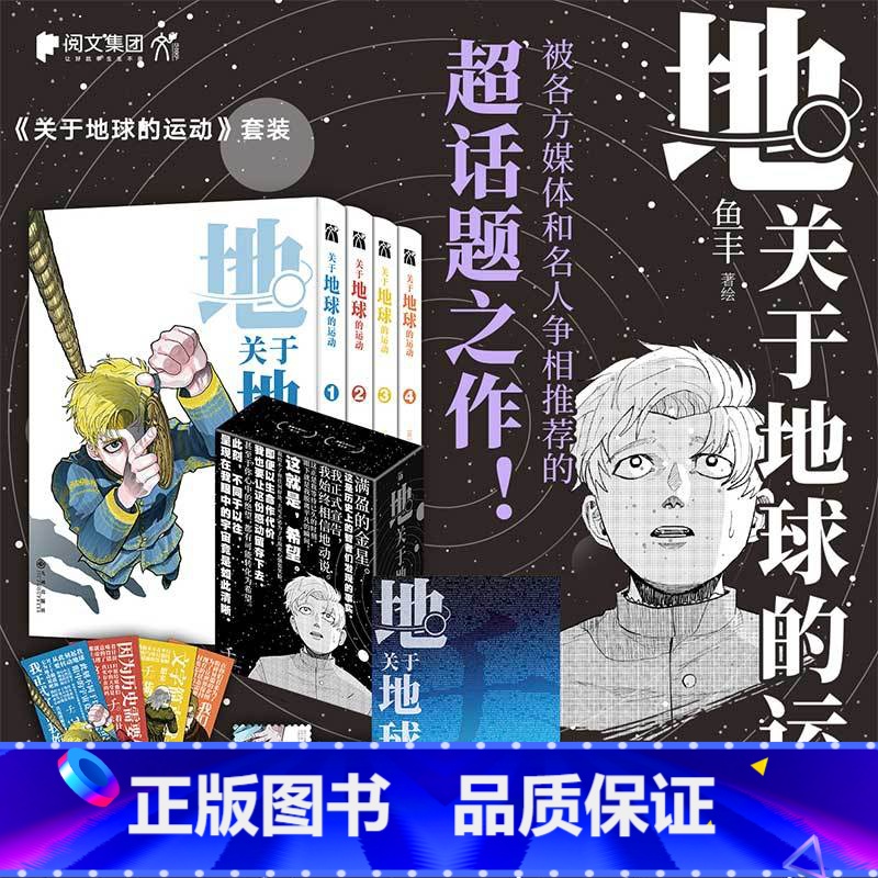 【正版】关于地球的运动1-4精美海报+书签x4+藏书票鱼丰 漫画实体书套装简体中文 华文天下新视角图书