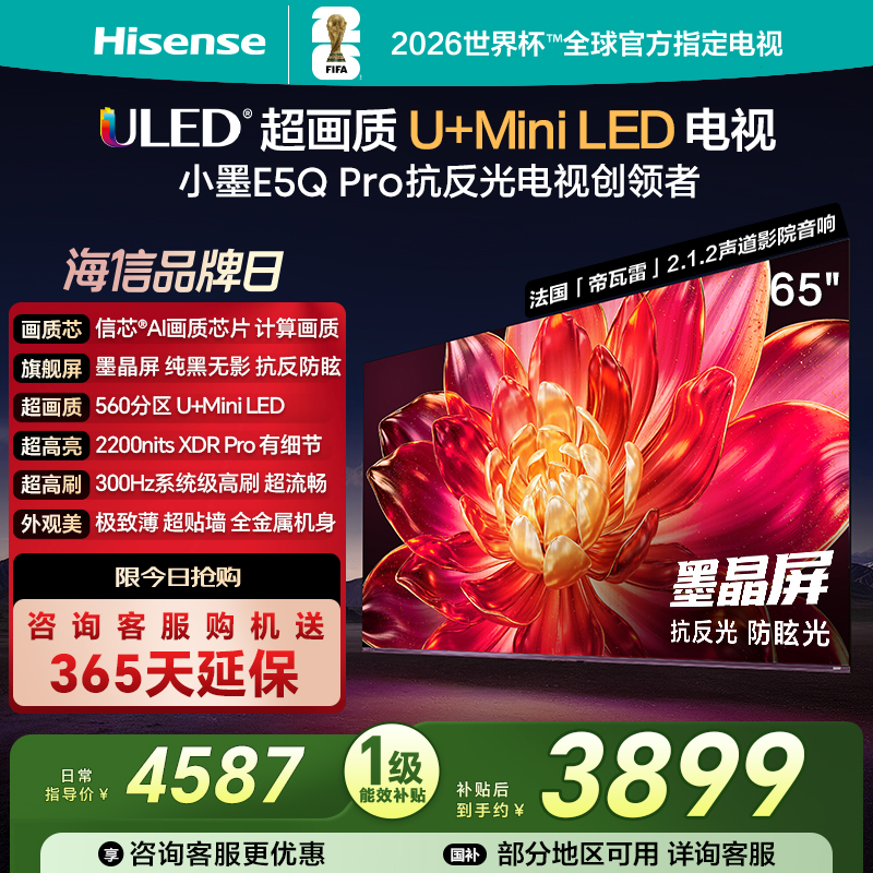 海信(Hisense)电视 65E5Q-PRO