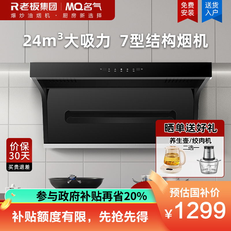 名气A5508顶侧双吸变频家用油烟机 25m³大吸力 挥手智控感应抽油烟机低噪音单烟机 一级能效排油烟机纤薄机身