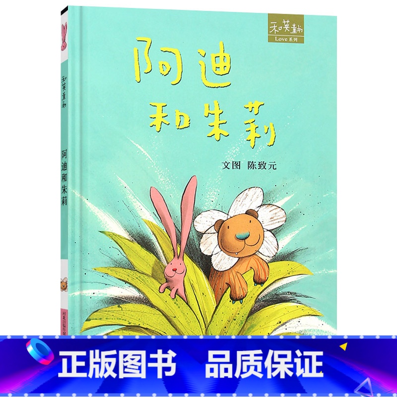 阿迪和朱莉 【正版】阿迪和朱莉硬壳精装绘本图画书附有扫码听故事和英童书