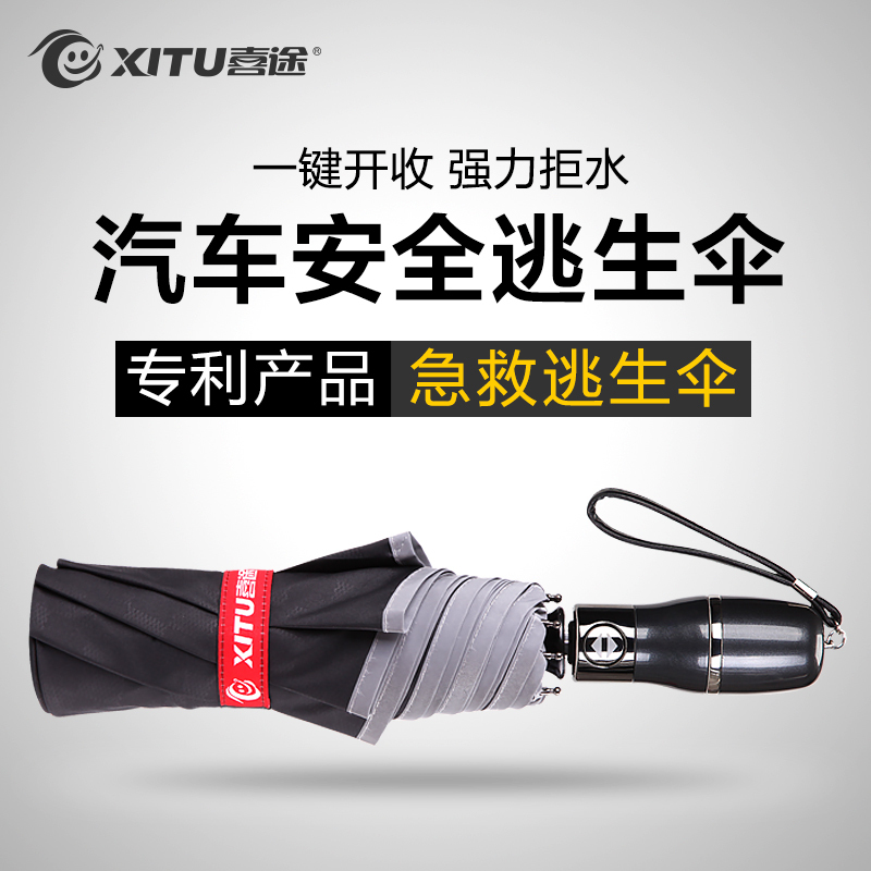 喜途汽车安全伞XT-1512