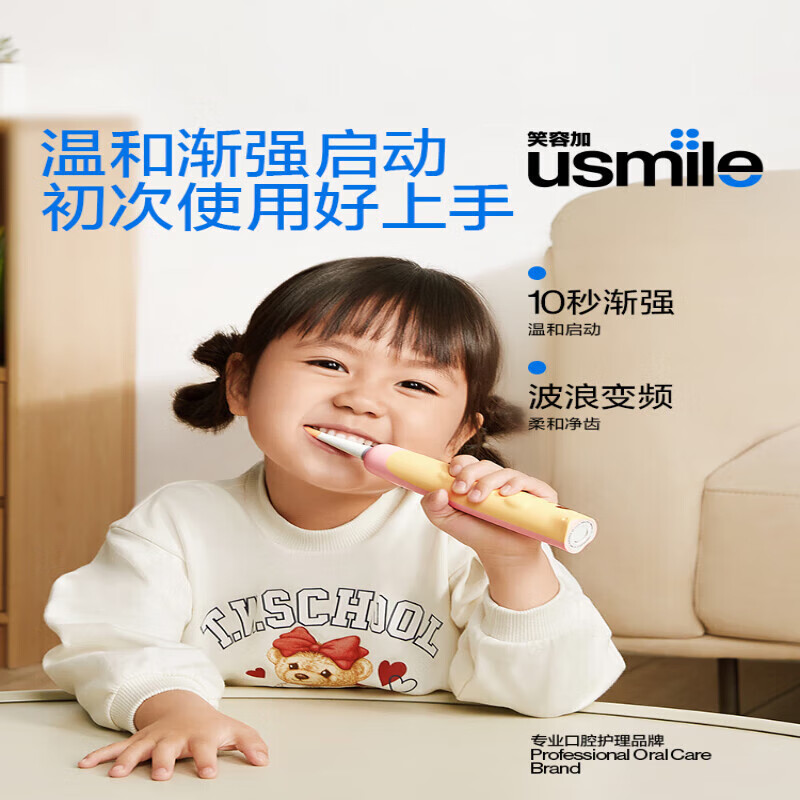 Usmile笑容加 儿童电动牙刷 声波宝宝防蛀软毛刷3-12岁小圆屏全身可水洗 Q4 粉色高清大图