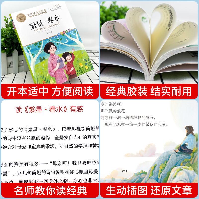 [4册]现代诗集套装 [正版]繁星春水 冰心七年级必读儿童文学全集四五六年级下册必读小桔橘灯小学生课外阅读书籍现代诗歌散