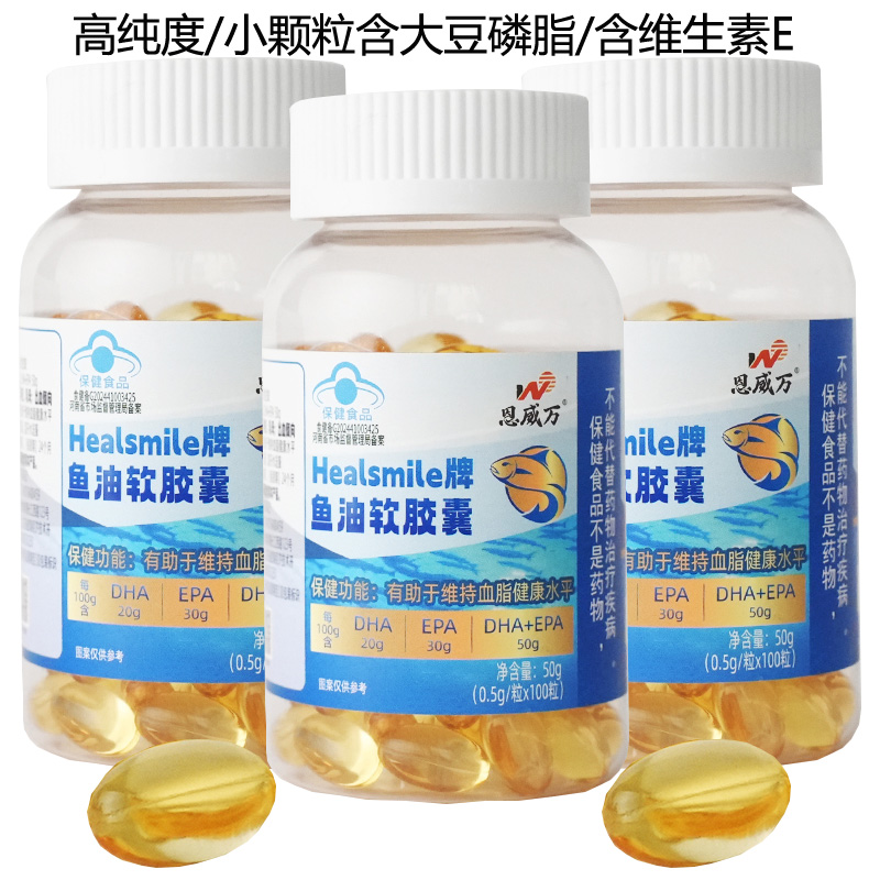 healsmile牌深海鱼油软胶囊100粒*3瓶Omega3鱼肝油男士女士成人中老年人高血脂调节降血脂心脑血管保健品
