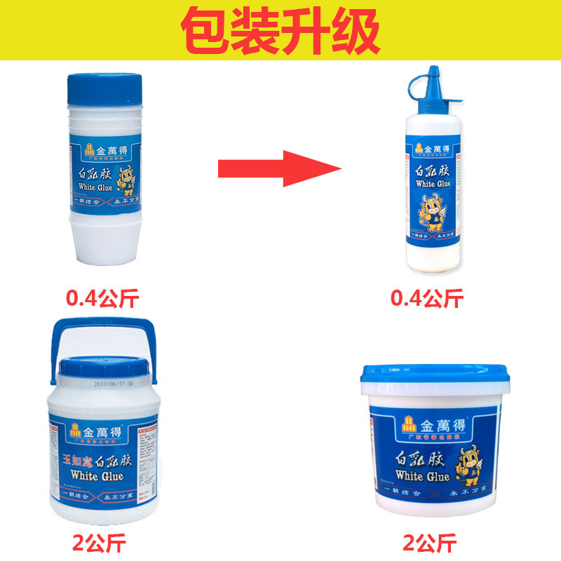 白乳胶木工板粘胶家具接木胶手工白胶环保低甲醛 0.4公斤