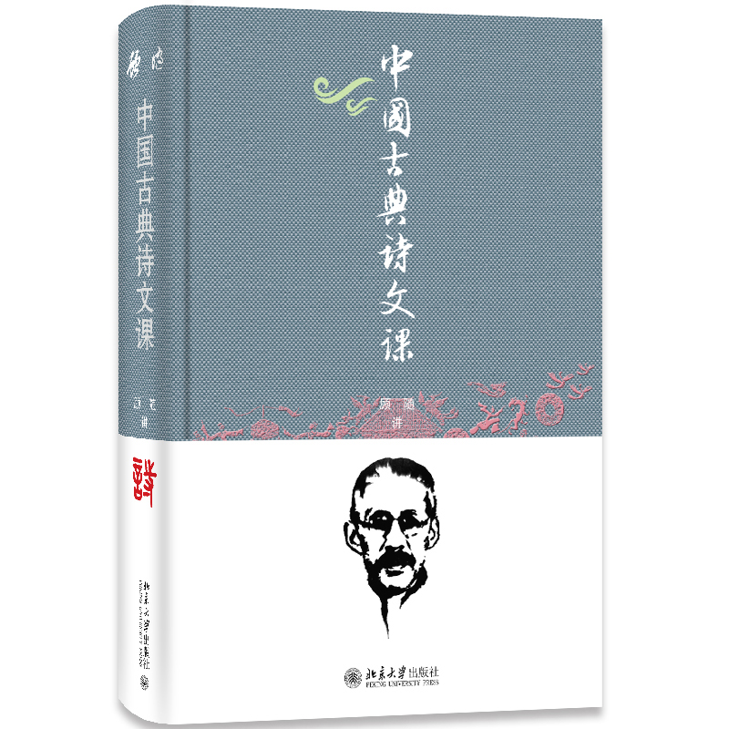 正版新书】中国古典诗文课顾随 讲, 叶嘉莹 笔记, 顾之京 整理,