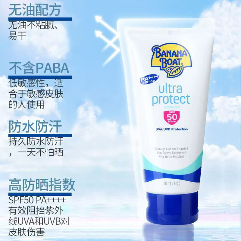 Banana Boat/香蕉船香蕉船水感防晒霜敏感肌防晒轻薄不油腻SPF50++++