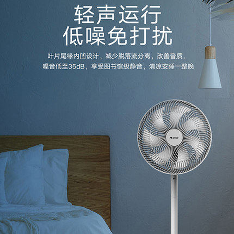 格力(gree)电风扇fd-3515h7 落地扇 家用客厅低燥轻音 节能省电 七叶