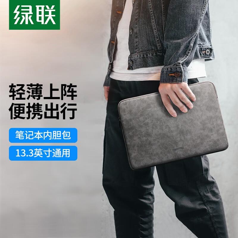 绿联笔记本内胆包13.3英寸电脑包保护套收纳包适用苹果macbookair/pro/小米联想小新华为华硕
