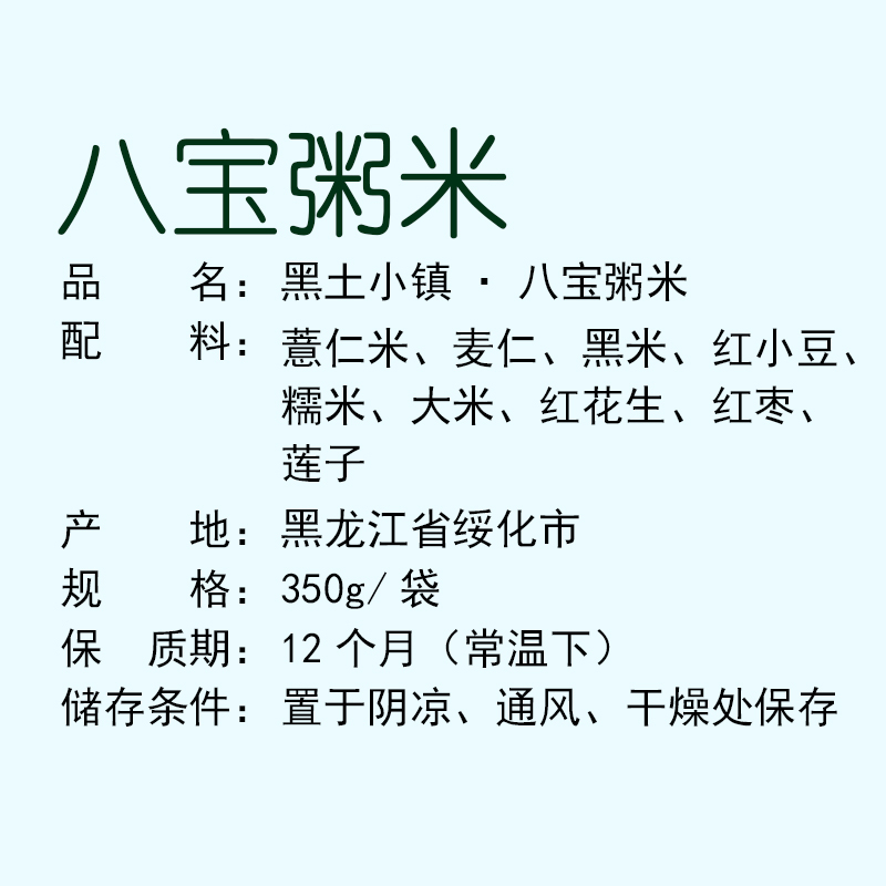 黑土小镇八宝粥米杂粮粥350g真空装五谷杂粮粗粮粥米杂粮粥早餐粥薏仁米黑米麦仁红小豆糯米大米红花生莲子红枣