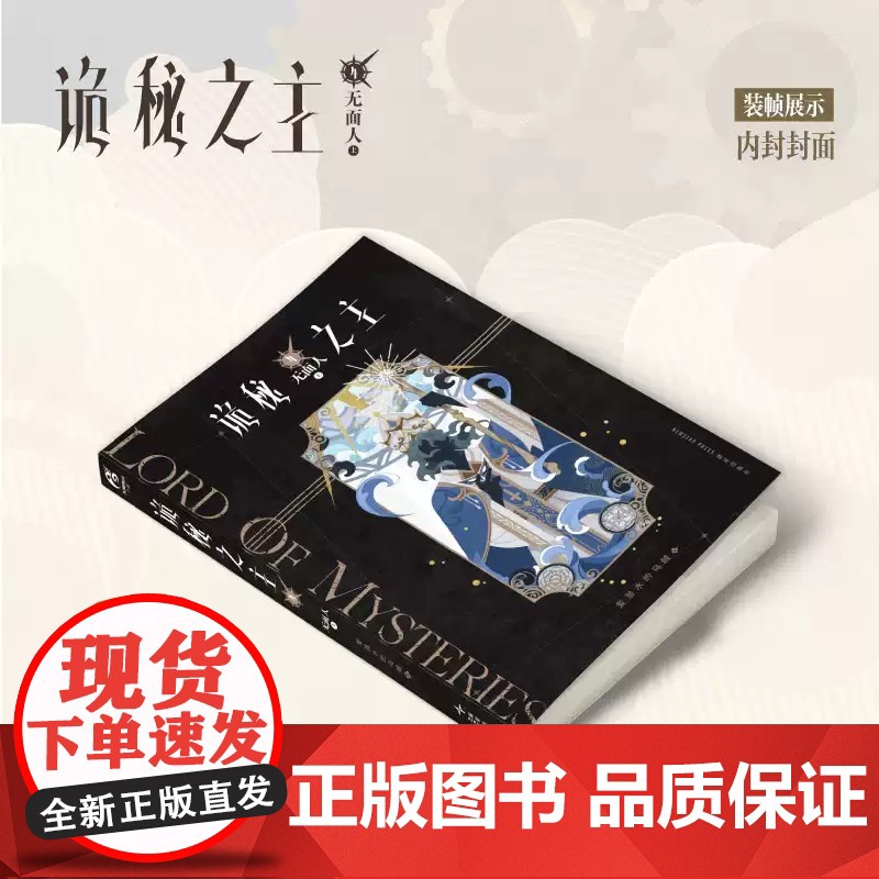 诡秘之主4 无面人上(典藏版,印特签2款随机)爱潜水的乌贼著 蒸汽朋克+克苏鲁奇幻文学小说高清大图