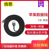 倍思数据线适用苹果12 12pro 6 6S X 8plus 11promax ipad7Pxr平板电脑充电线灰黑2米