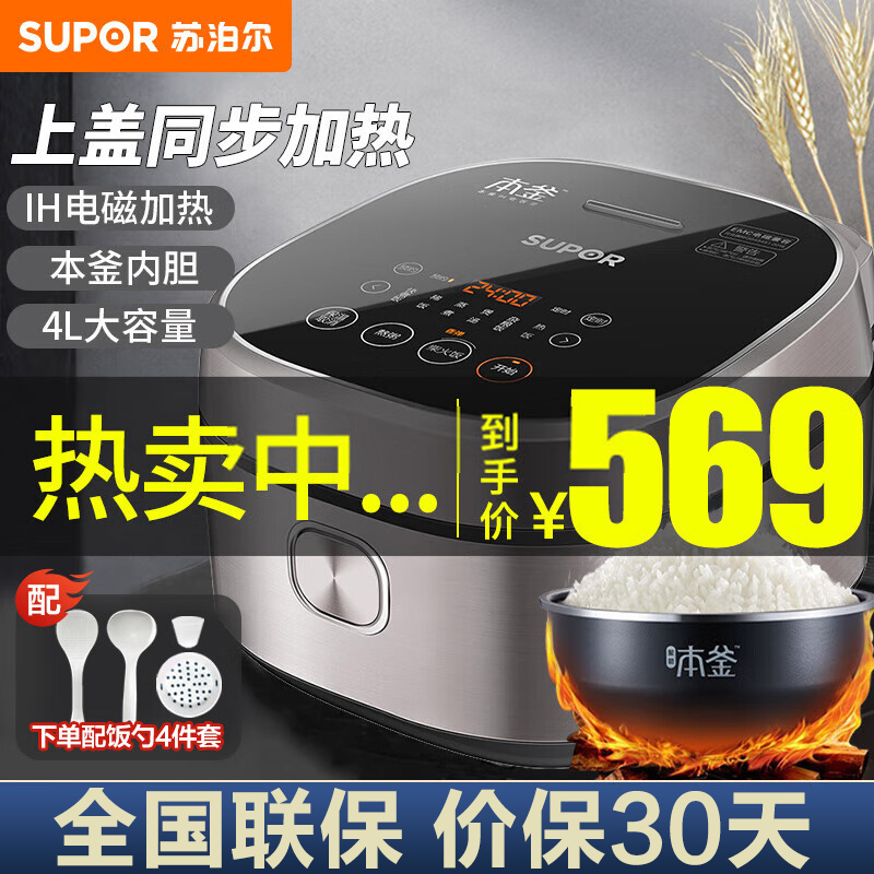 苏泊尔(SUPOR)电饭煲智能本釜 SF40HC45 聚能本釜电饭锅 IH电磁加热 智能预约 4L 家用 多功能3-6人