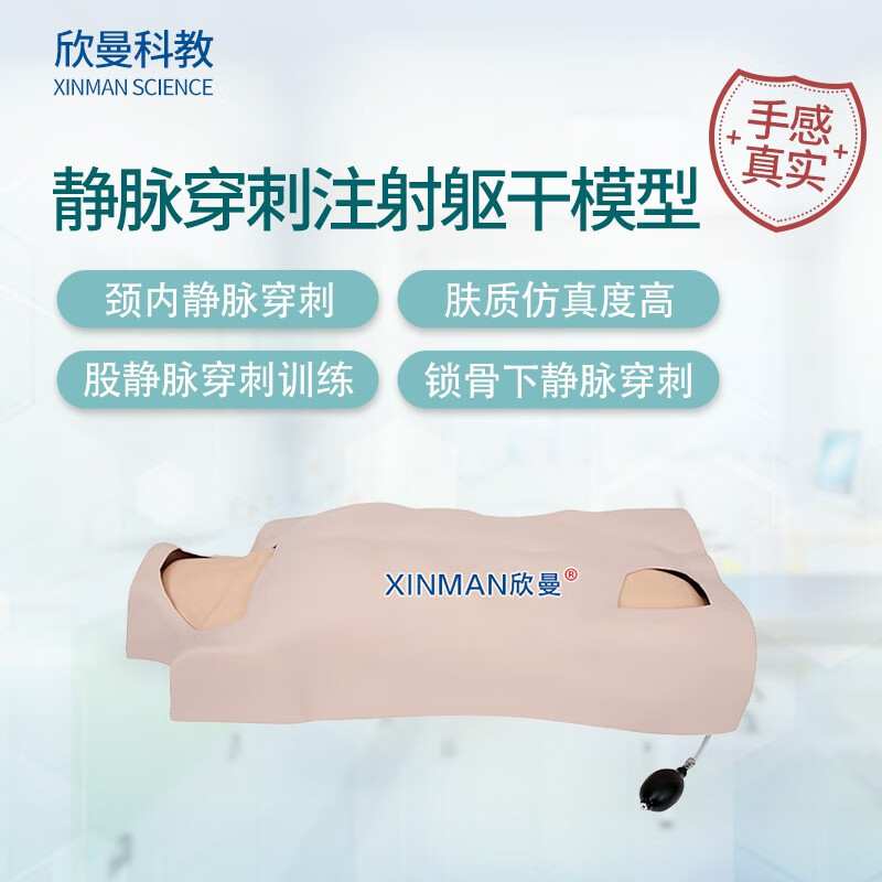 欣曼科教 中心静脉穿刺注射躯干模型 中心静脉置管术操作训练模型XM-LZC01