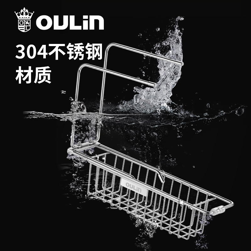 欧琳沥水架MBJ5002 可伸缩304不锈钢沥水篮 置物架 可挂式厨房水槽沥水篮