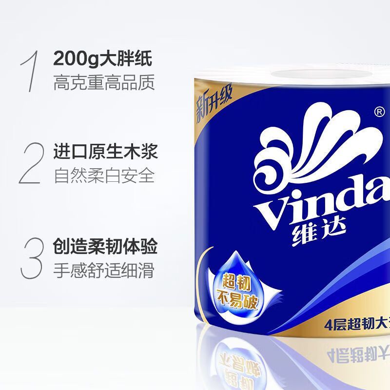 维达(Vinda)有芯卷纸 蓝色经典4层200克 单位:卷 ZY-GF8934高清大图