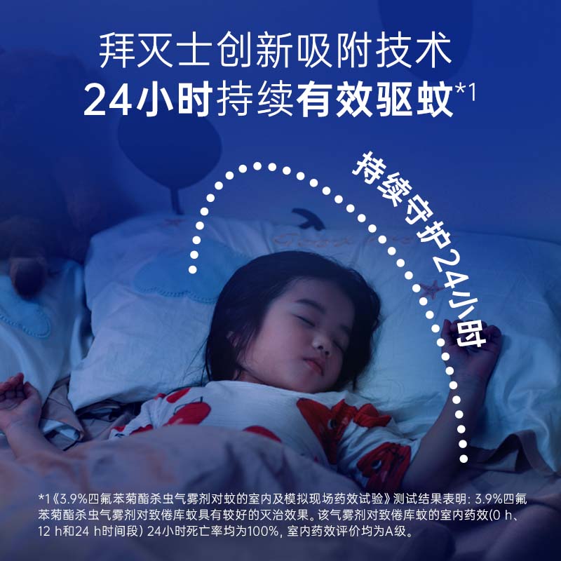 拜灭士 杀虫气雾剂 36ml高清大图