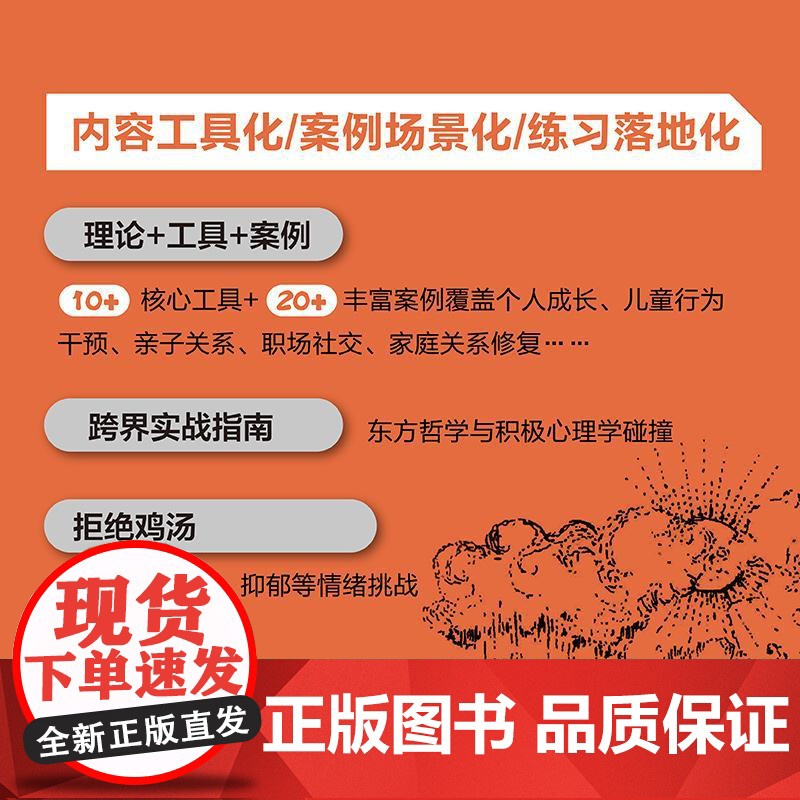 积极心力 许宗诺 积极心理学书籍心流成长型思维心智模型心理咨询高清大图