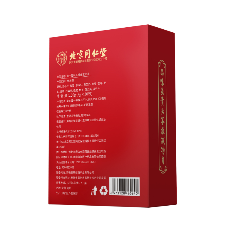 拍2发3 拍3发5 同仁堂赤小豆茯苓橘皮红豆薏米茶 5g/袋*30袋养生茶花茶养生茶五宝茶决明子胖大海菊花高清大图