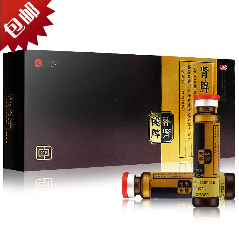 仁和肾脾双补口服液20支盒补肾健脾药脾肾两虚头晕耳鸣视频