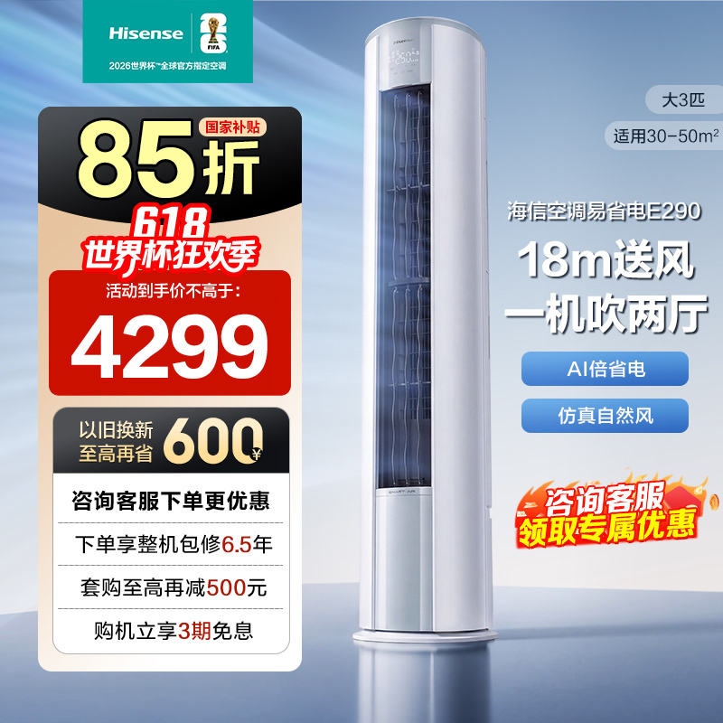 海信空调KFR-72LW/E290-X1B