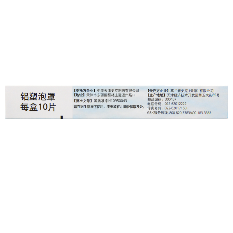 赛乐特盐酸帕罗西汀片 20mg*10片/盒高清大图