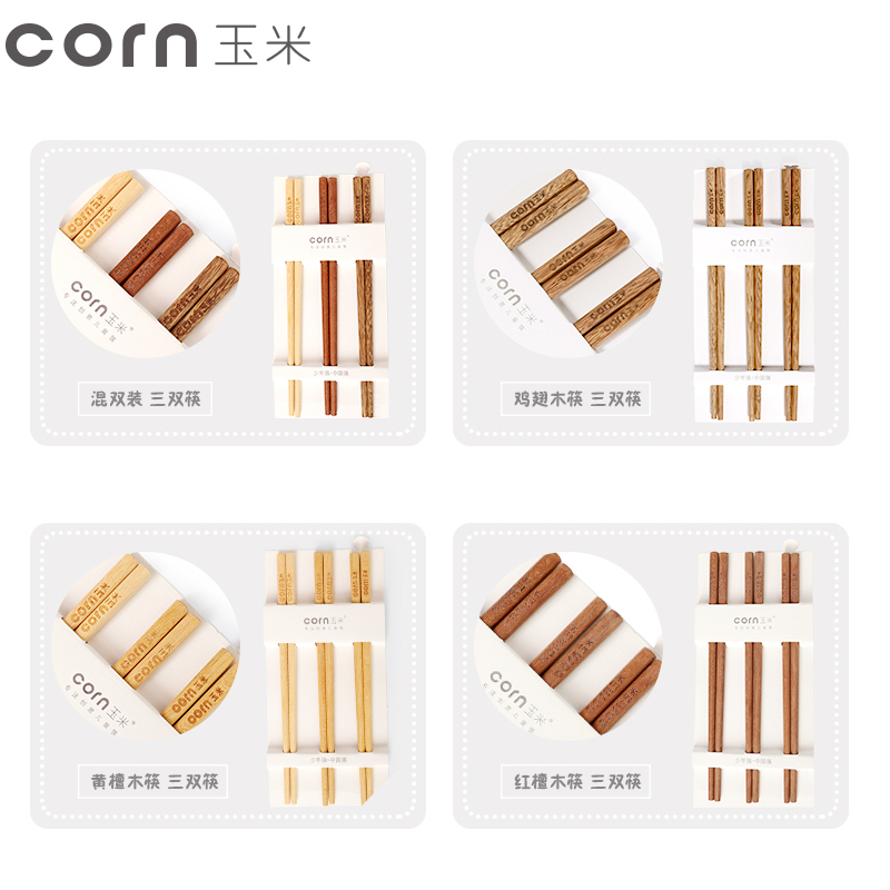 玉米(corn) 实木儿童筷子 鸡翅木3双22cm 无漆无蜡 小孩吃饭短筷子 家用餐具 宝宝木质筷子 筷子套装