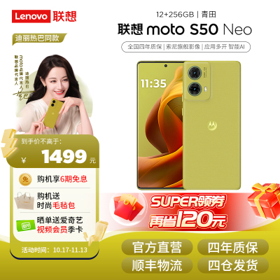 摩托罗拉moto S50 Neo 四年质保 高级时尚 应用六开 5000mAh超薄长续航 5GAI手机 12+256GB 青田