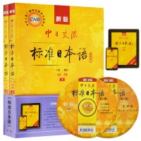 j新版中日交流标准日本语初级上下册+同步练习全套3本+5光盘+APP电子书 日语入门自学零基础教材书籍新标日初能力学习考