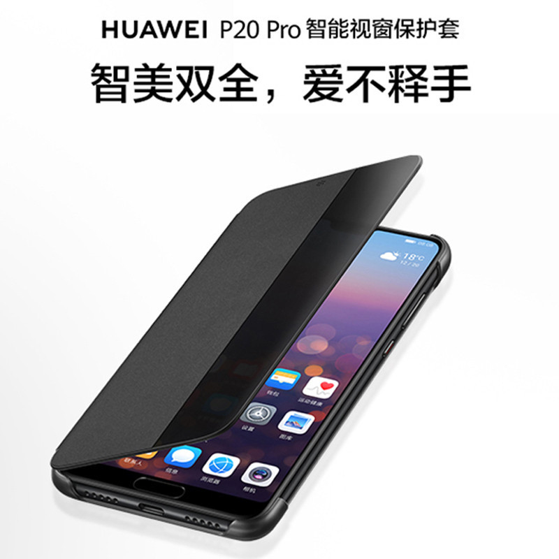 华为(HUAWEI)P20 Pro手机壳原装翻盖智能休眠开窗保护套 P20 Pro超薄商务防摔全包手机套皮套 黑色