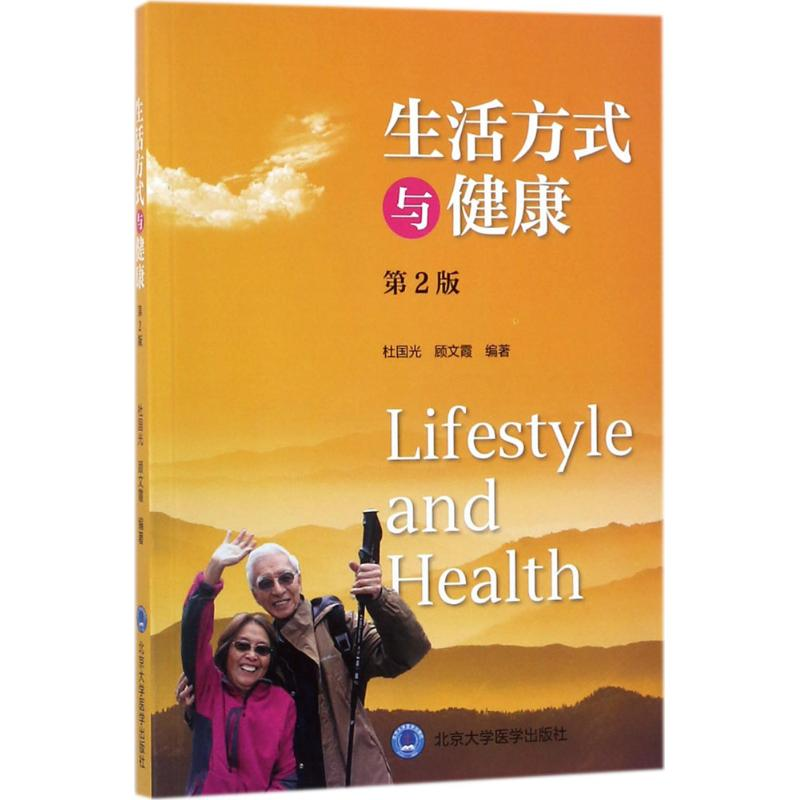 醉染图书生活方式与健康9787565916427高清大图